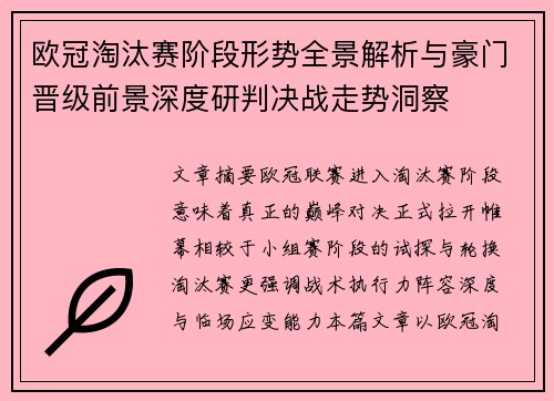 欧冠淘汰赛阶段形势全景解析与豪门晋级前景深度研判决战走势洞察