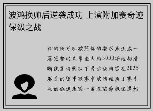 波鸿换帅后逆袭成功 上演附加赛奇迹保级之战